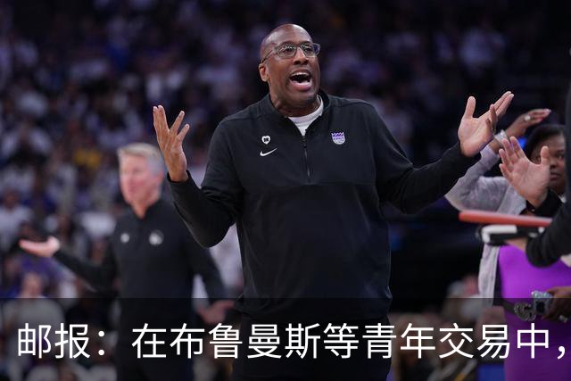 邮报：在布鲁曼斯等青年交易中，利物浦人才总监发挥重要作用